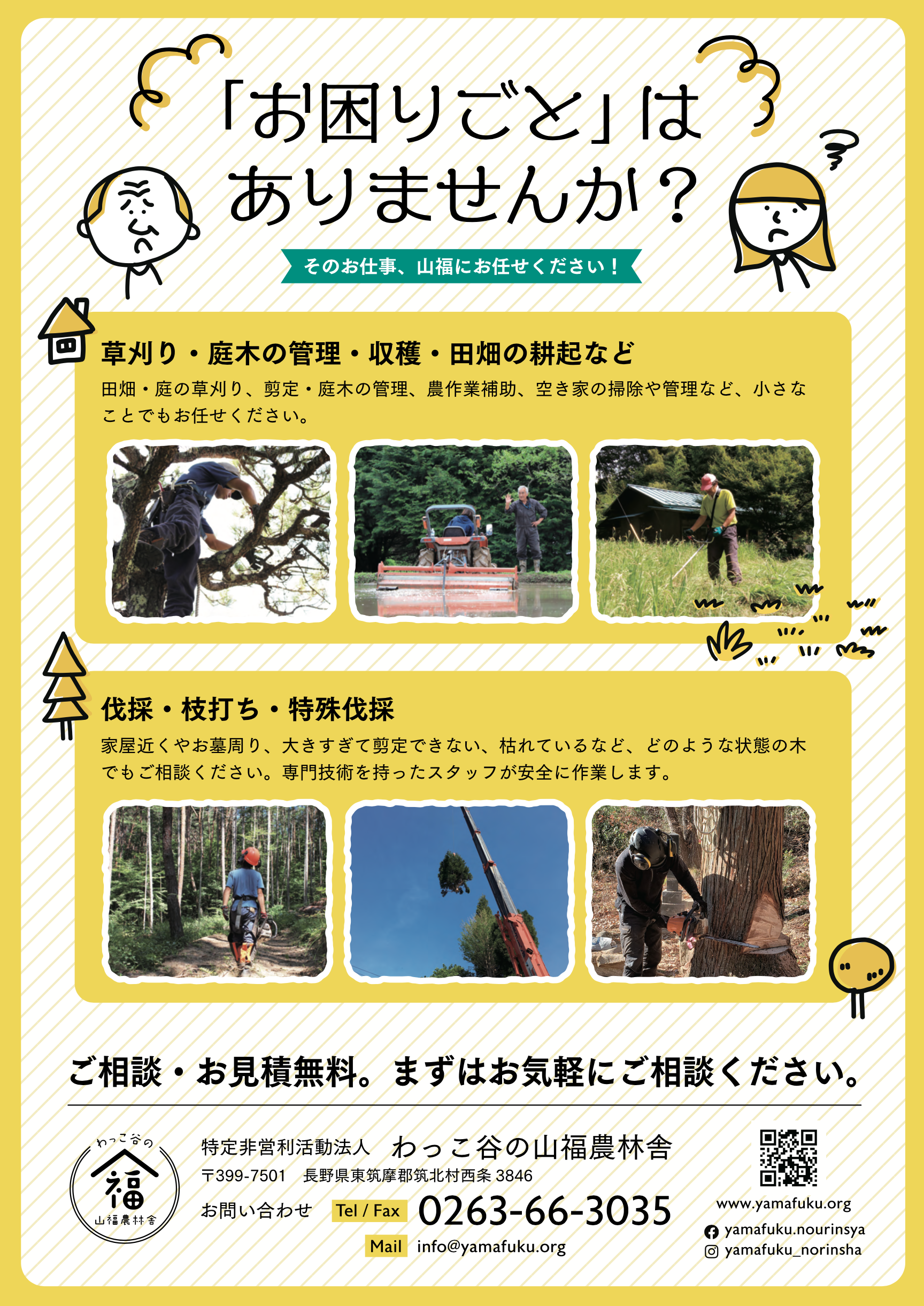 チラシ表