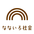 なないろ社会
